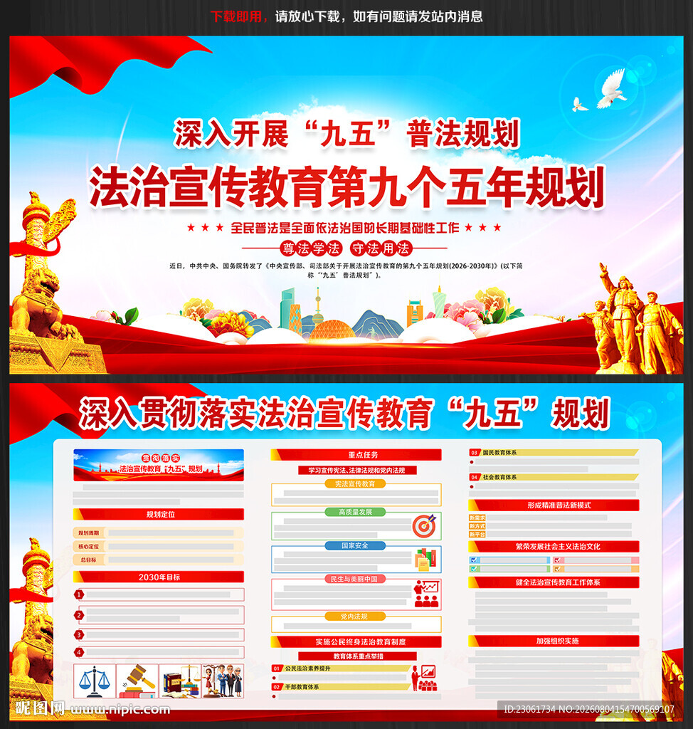 九五普法规划