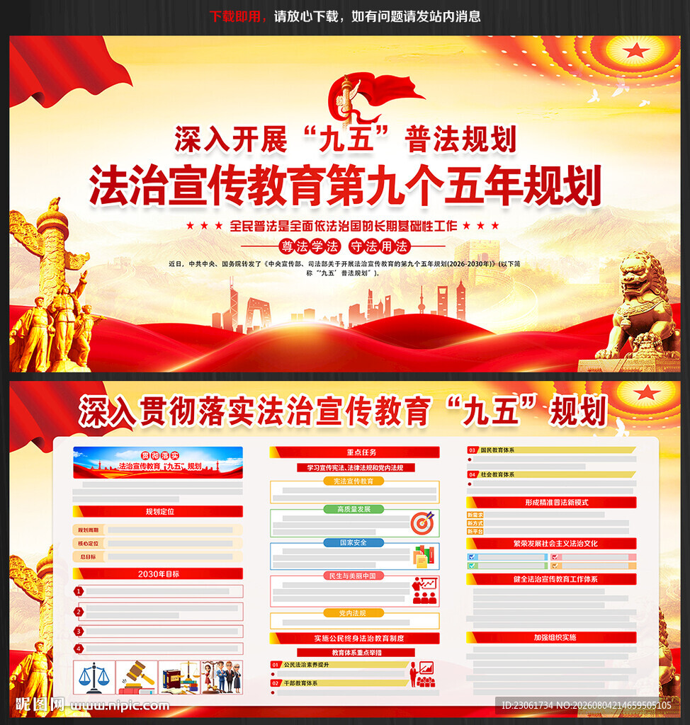 2026年九五普法展板