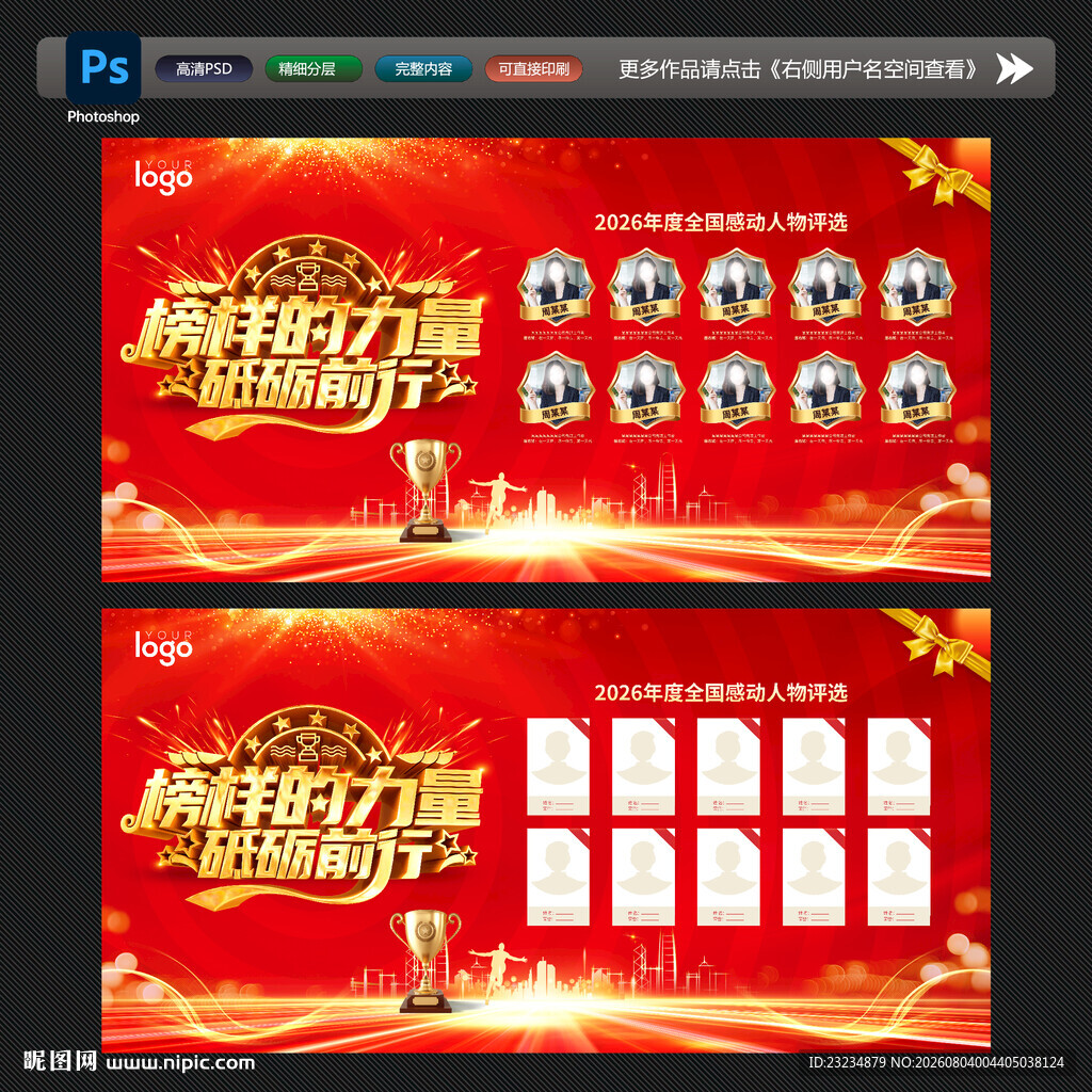 榜样的力量