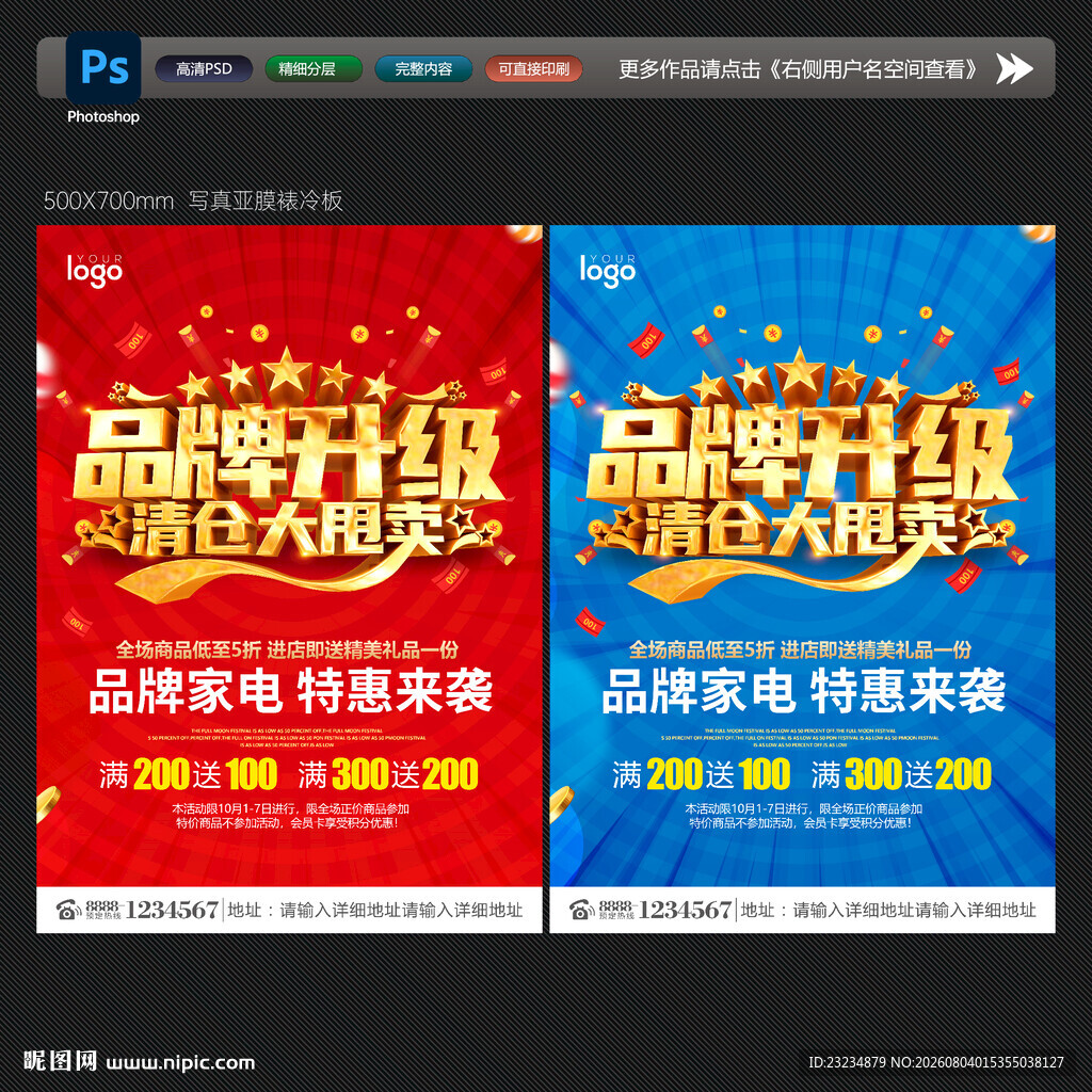 品牌升级