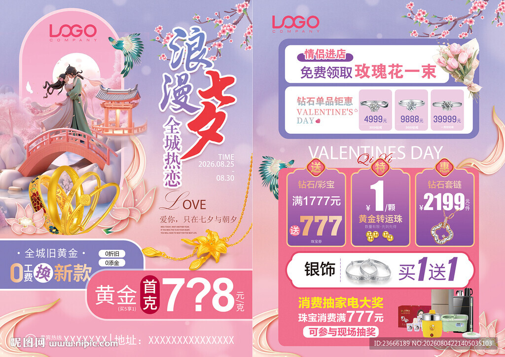 七夕珠宝