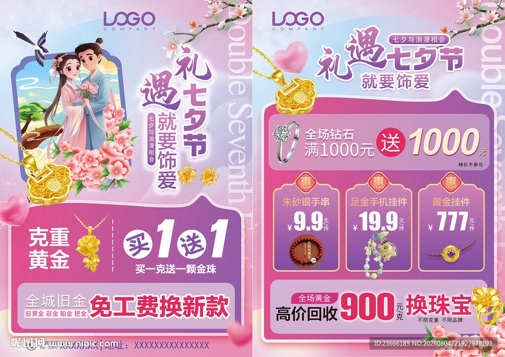 七夕珠宝