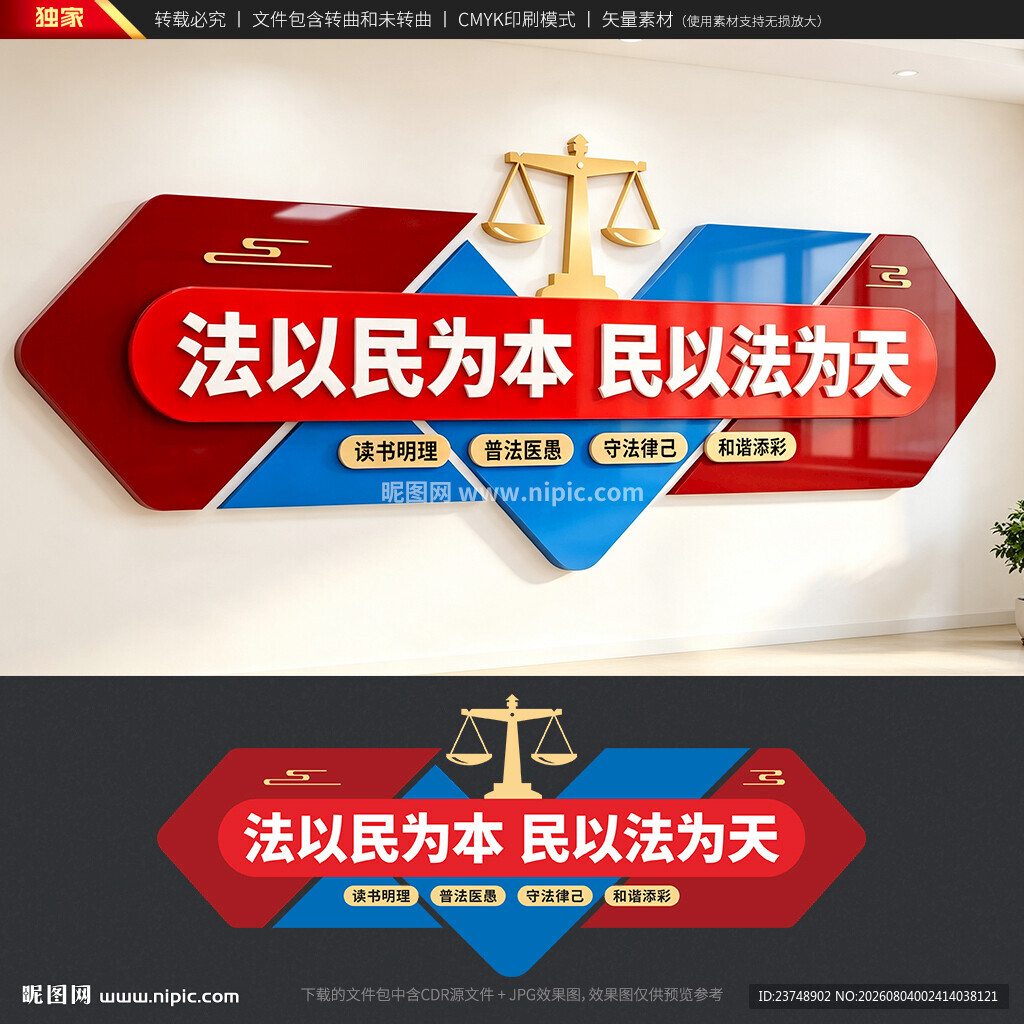 依法治校文化墙