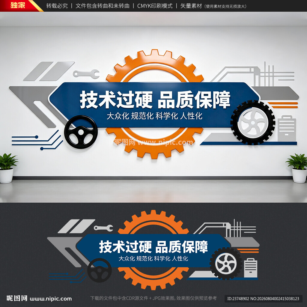 汽修文化墙