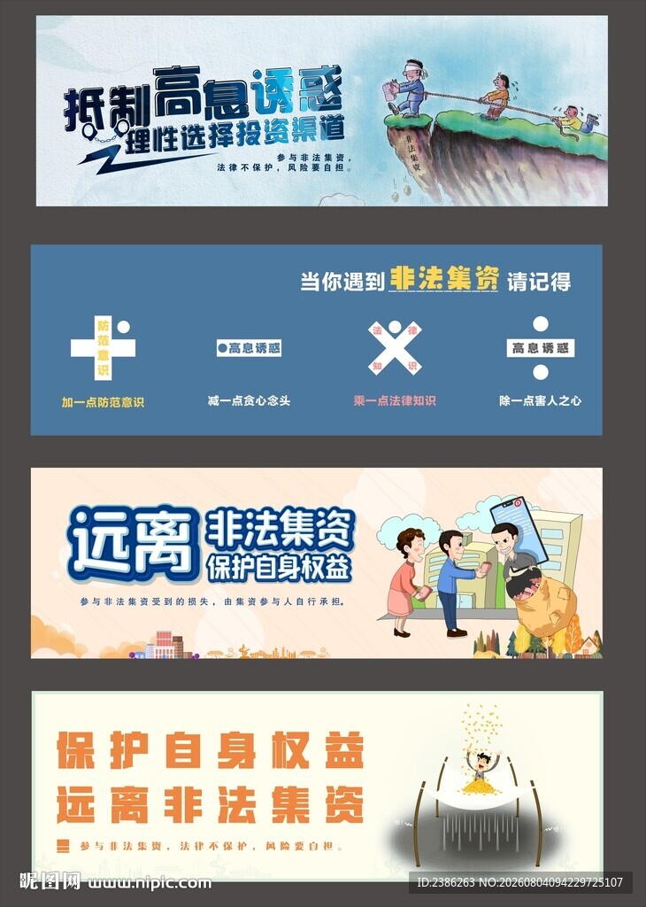 非法集资