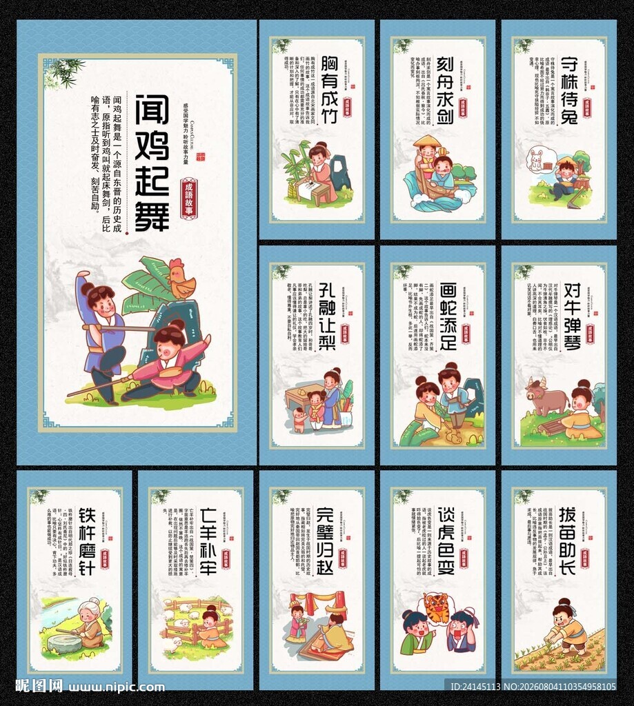 成语故事