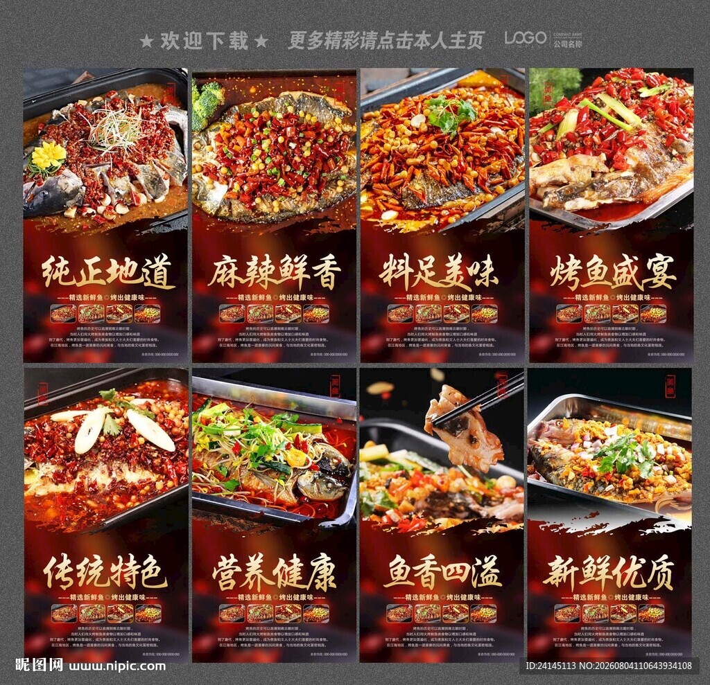 烤鱼