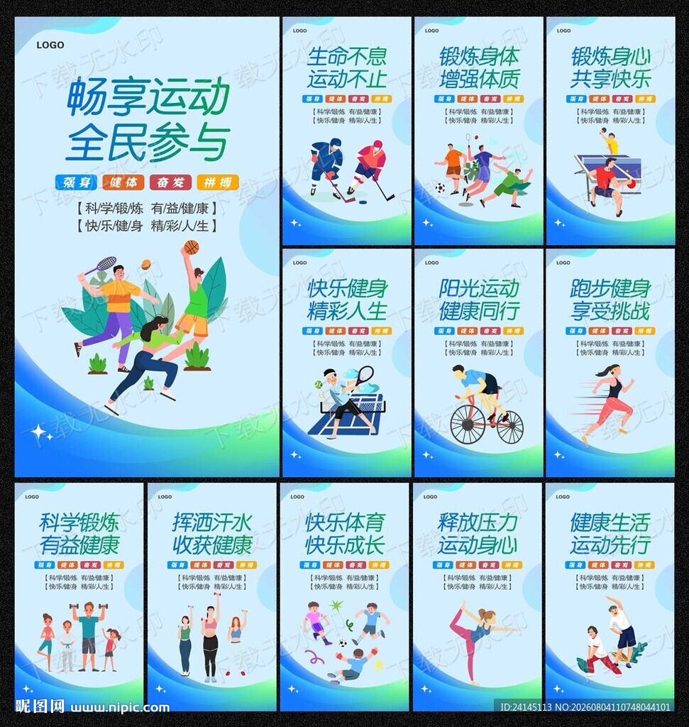 全民健身