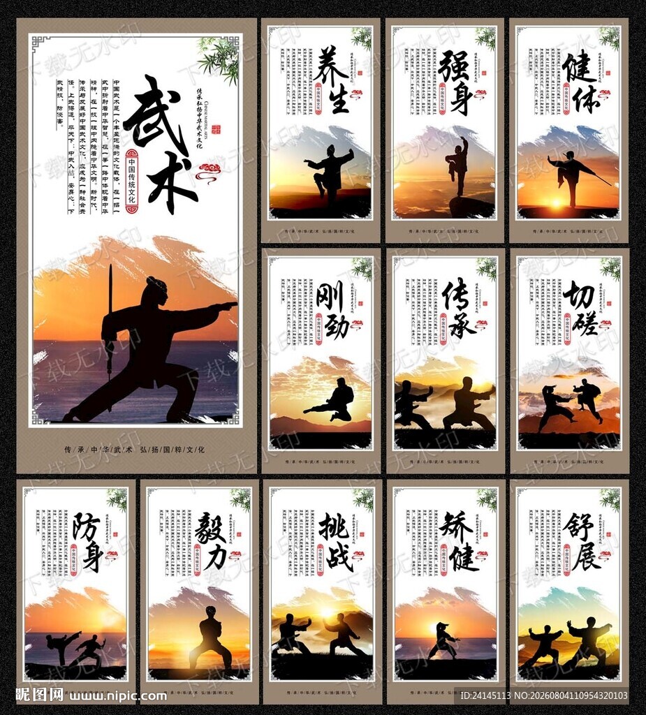 武术