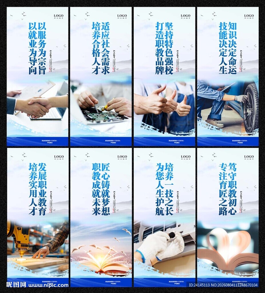 职业教育