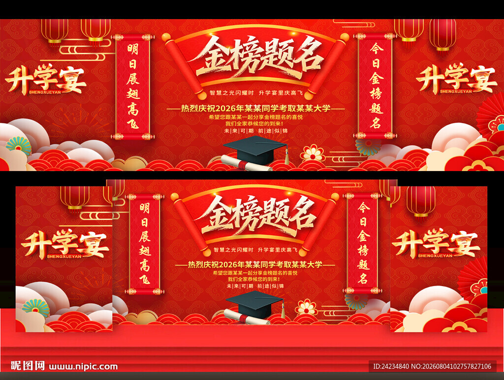 升学宴