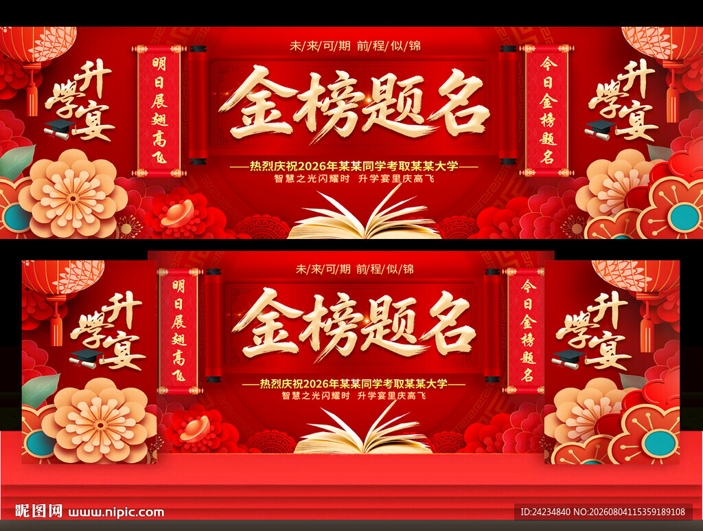 升学宴