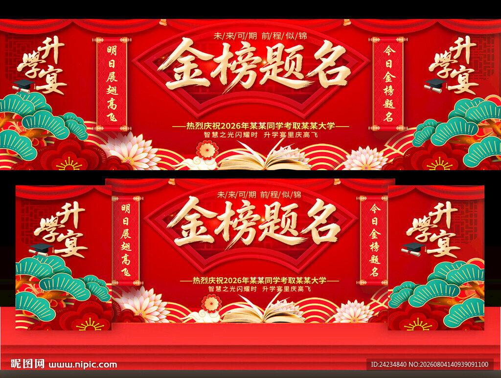 升学宴