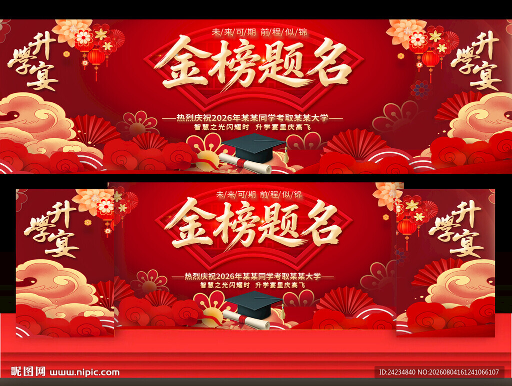 升学宴