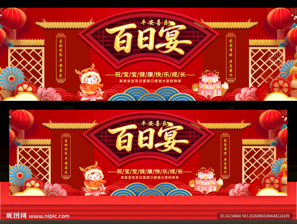 百日宴