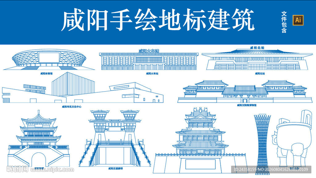 咸阳手绘地标建筑集合