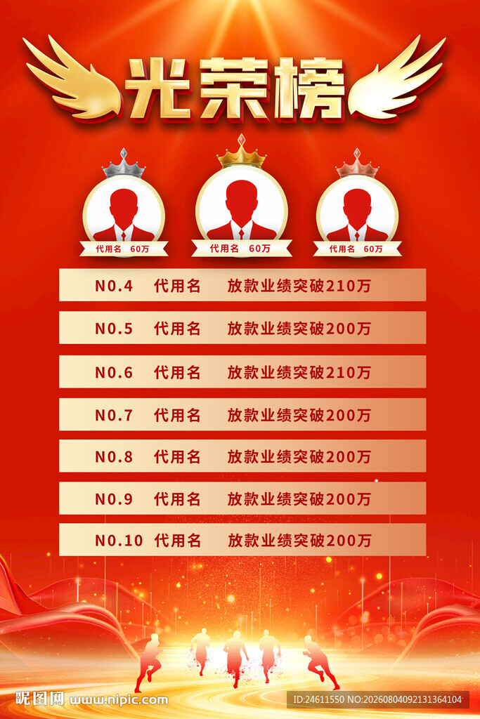 企业喜报海报