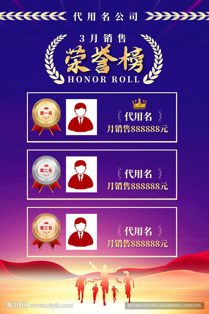 销售荣誉榜