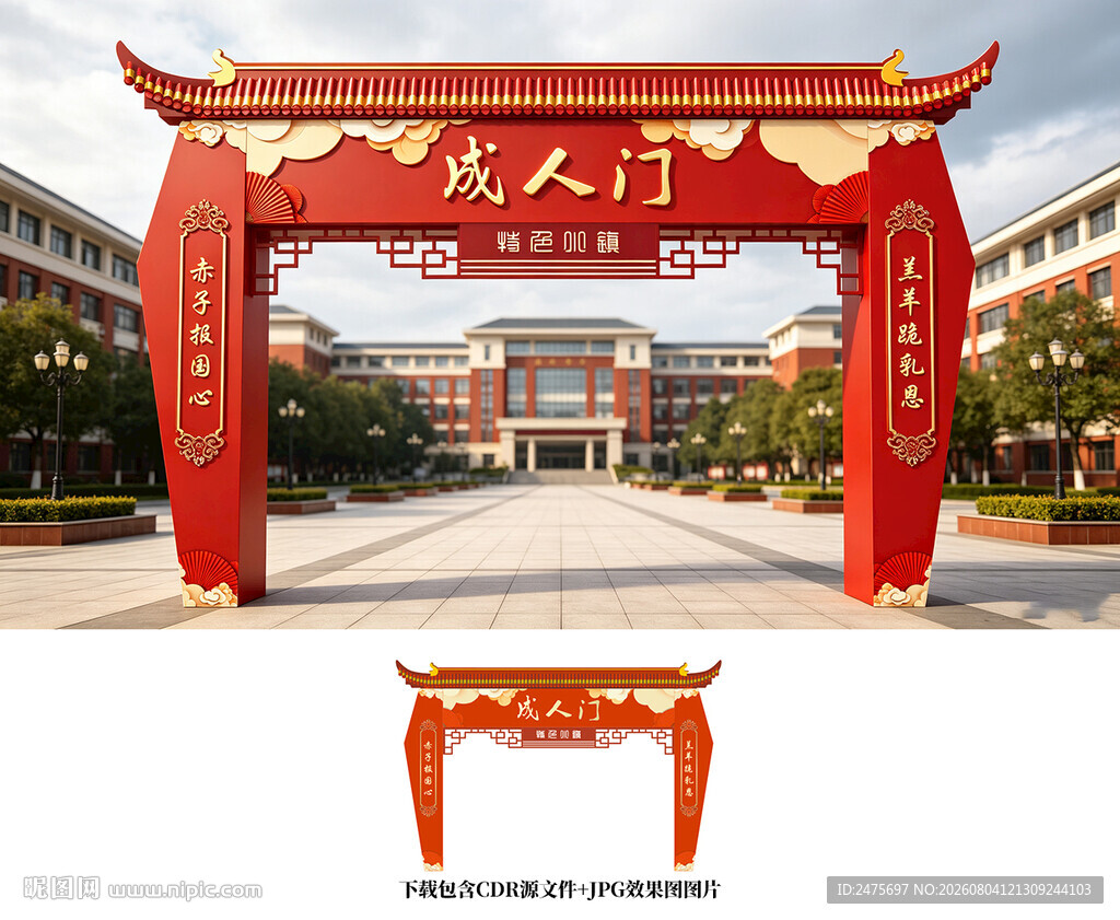 成人礼