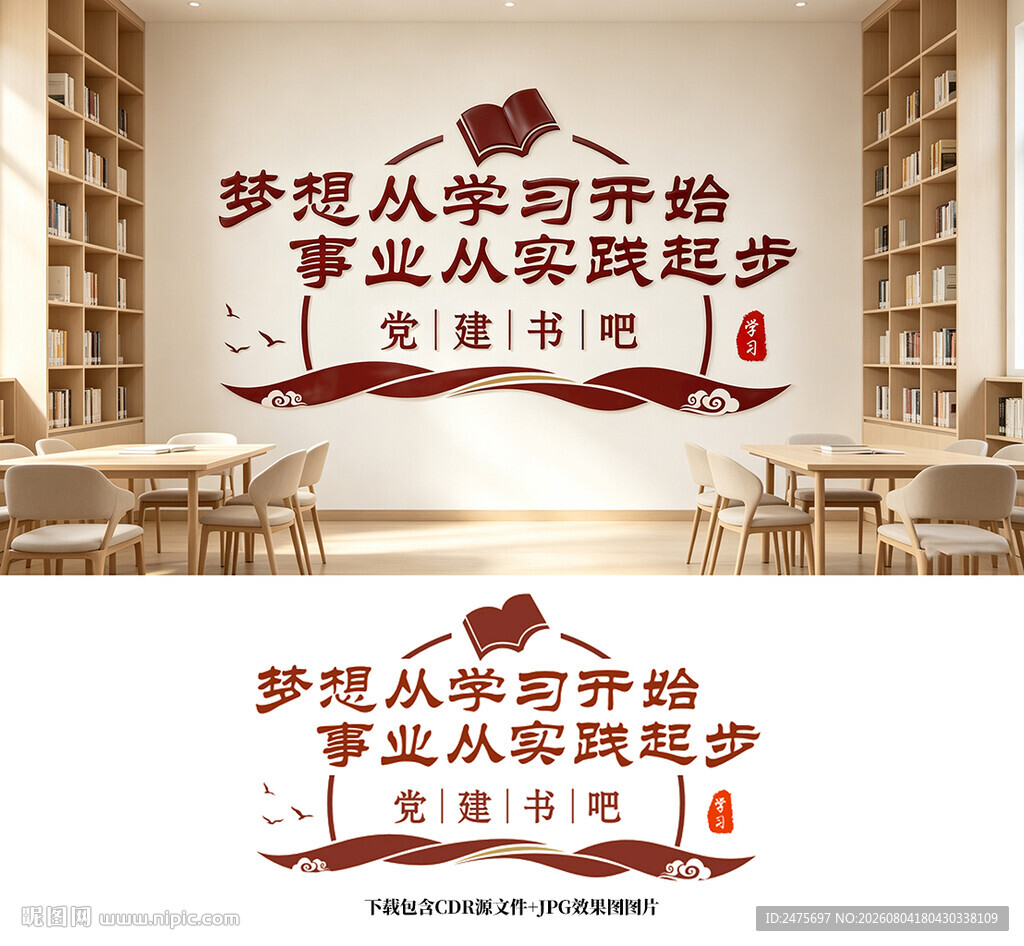 党建书屋