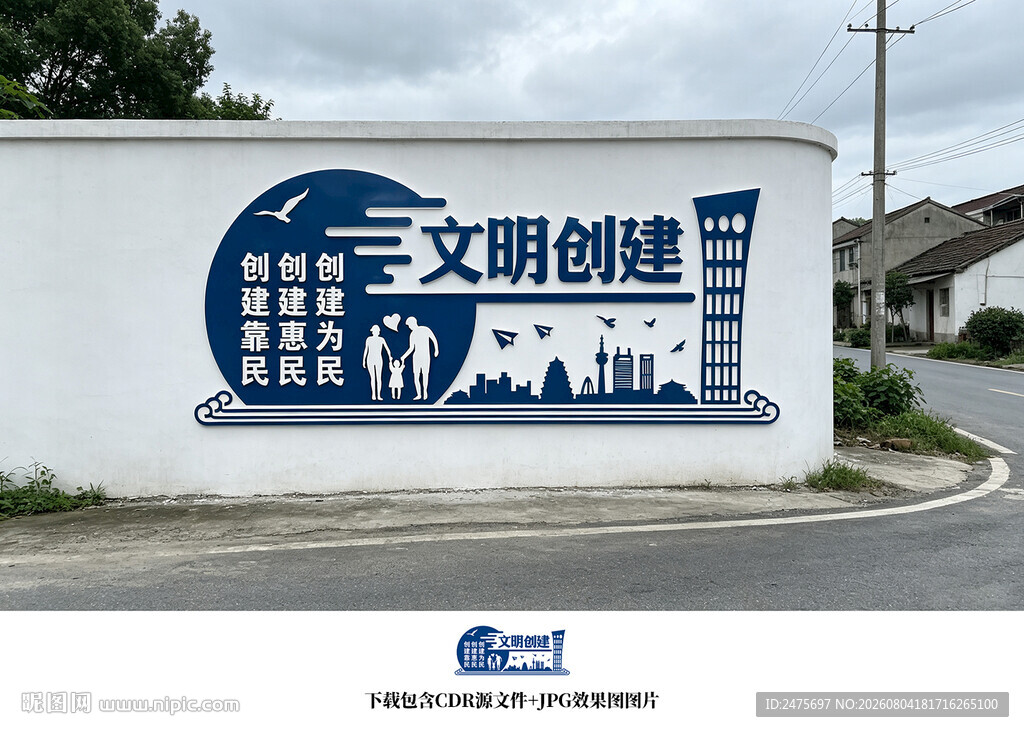 文明城市