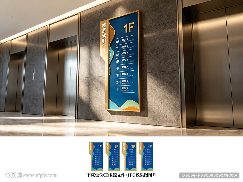 楼层示意