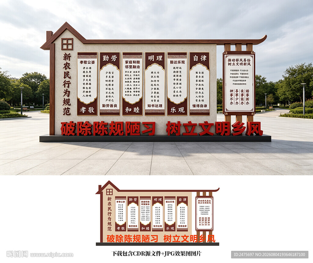 文明乡风