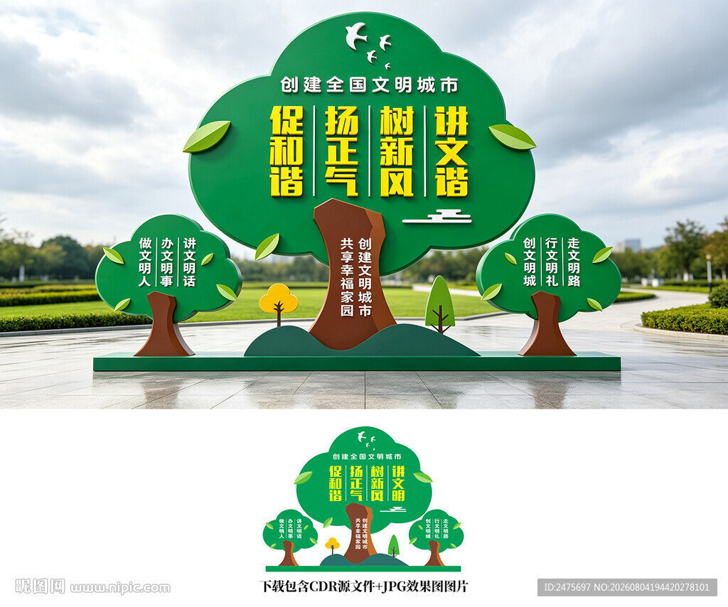 文明城市美陈