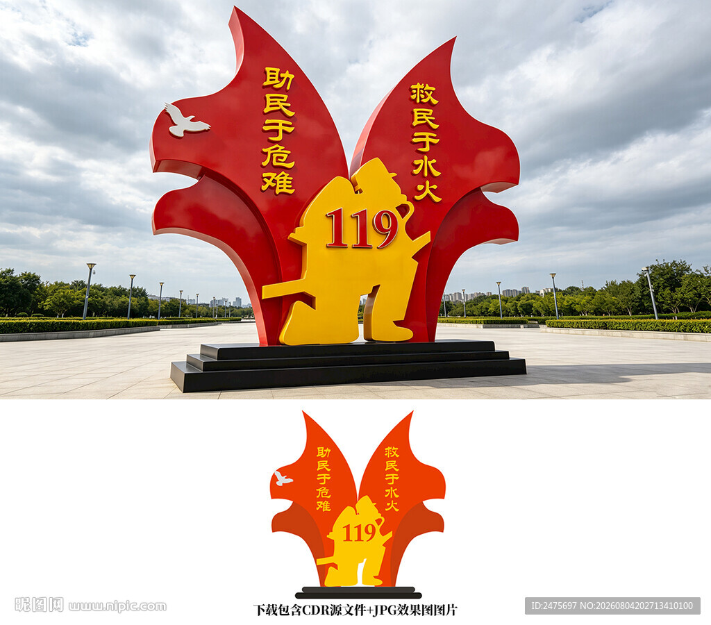 消防雕塑