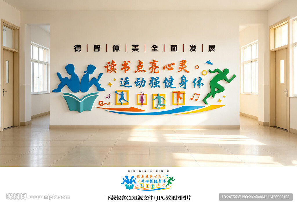 学校文化墙