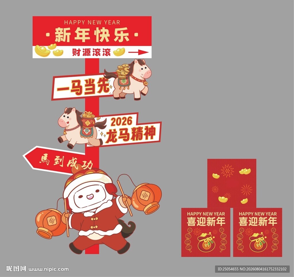 新年拍照打卡路引指示牌