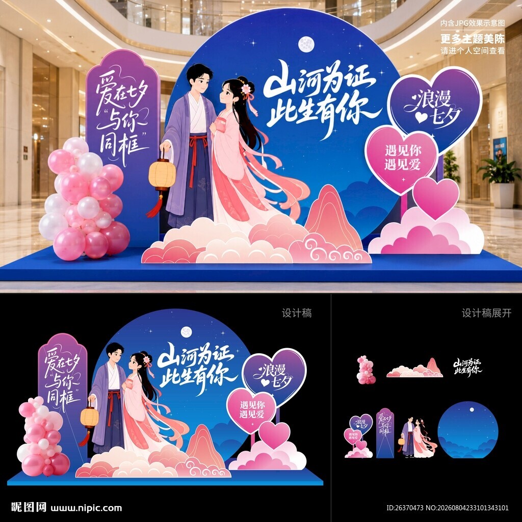 七夕节美陈