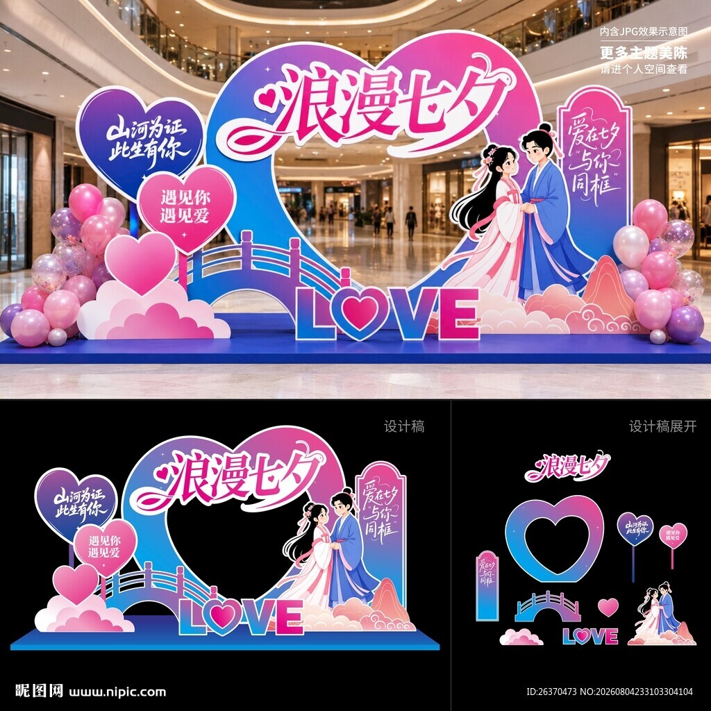 七夕节拍照框