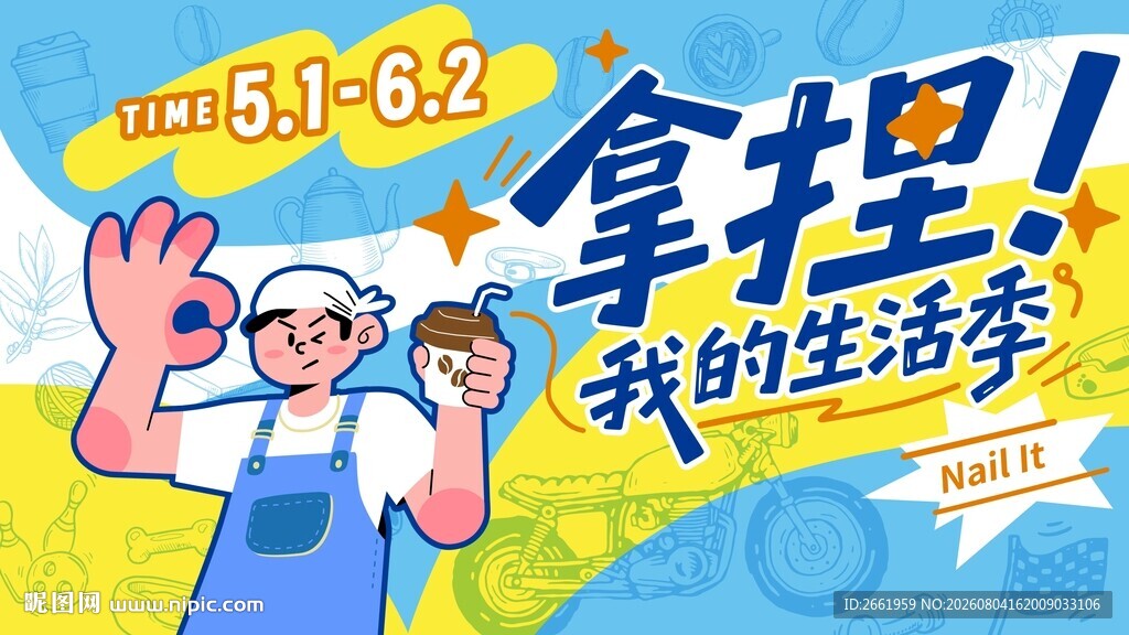 五一生活季促销活动海报KV