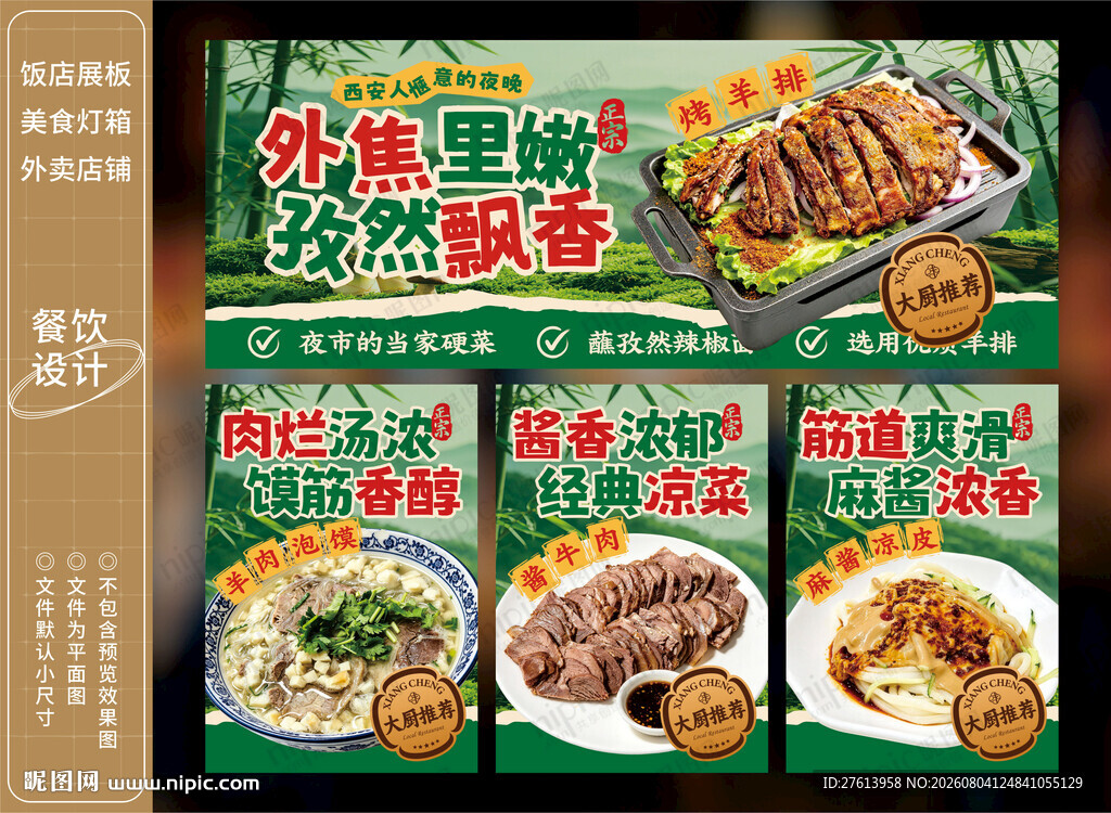 烤羊排