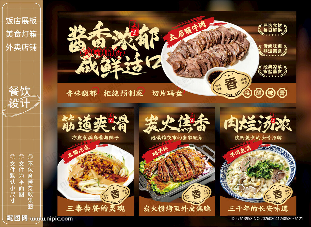 酱牛肉