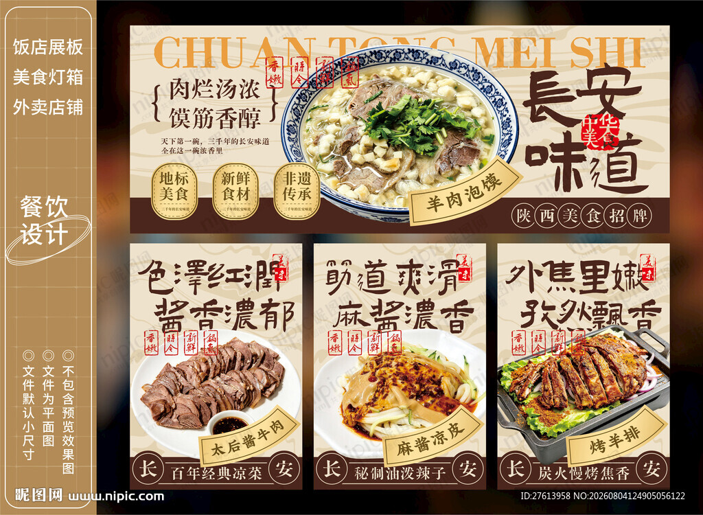 羊肉泡馍