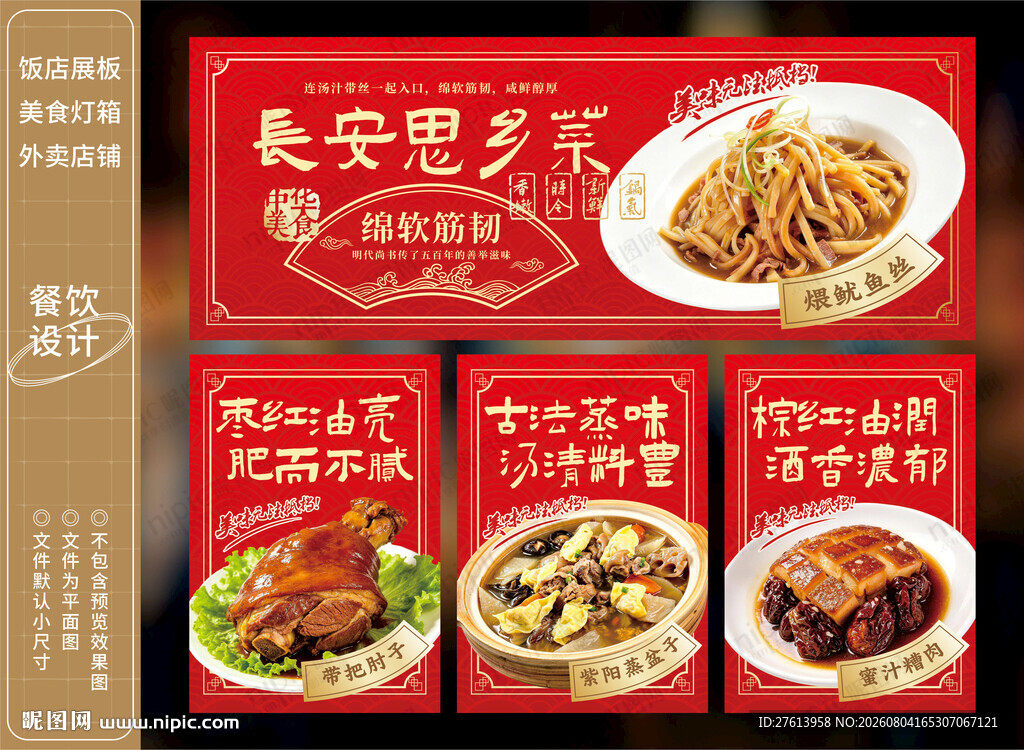 煨鱿鱼丝