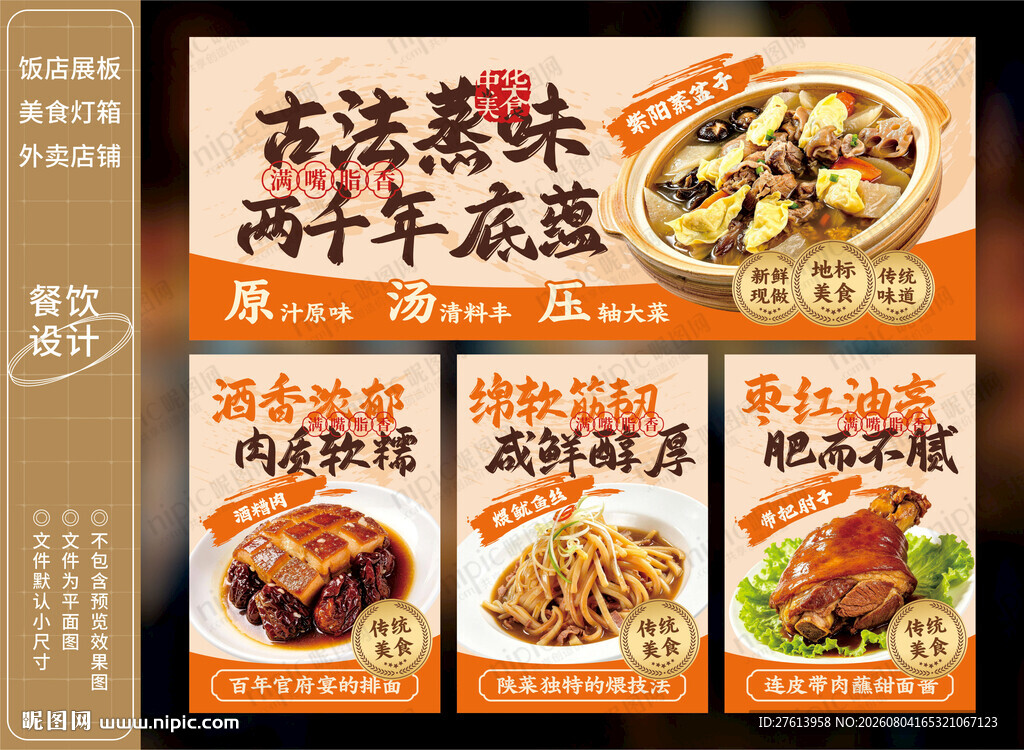 陕西特色美食灯箱