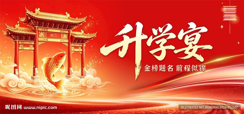 升学宴背景