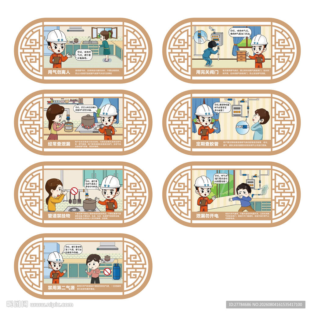 社区燃气安全