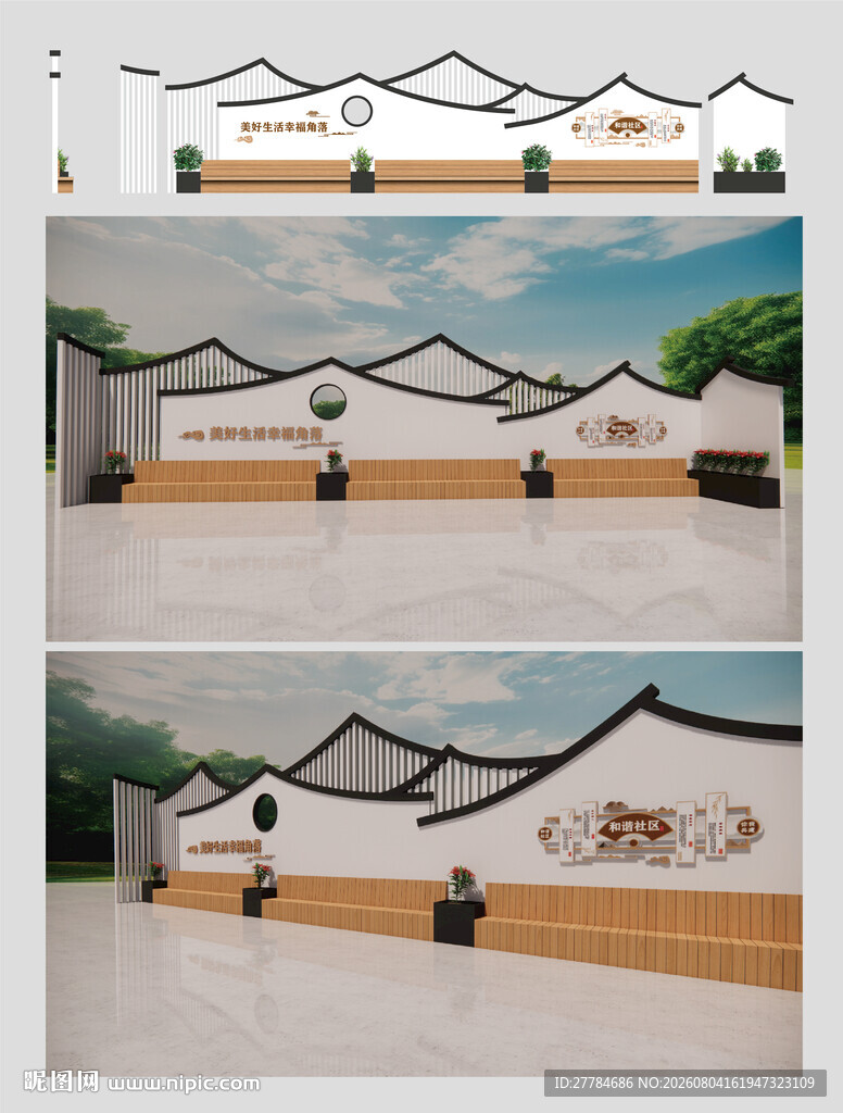 社区文化墙
