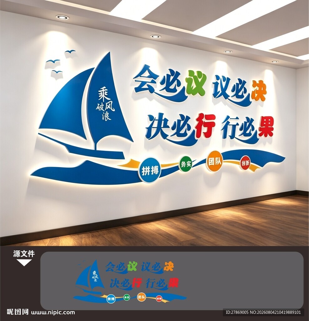 企业励志标语文化墙