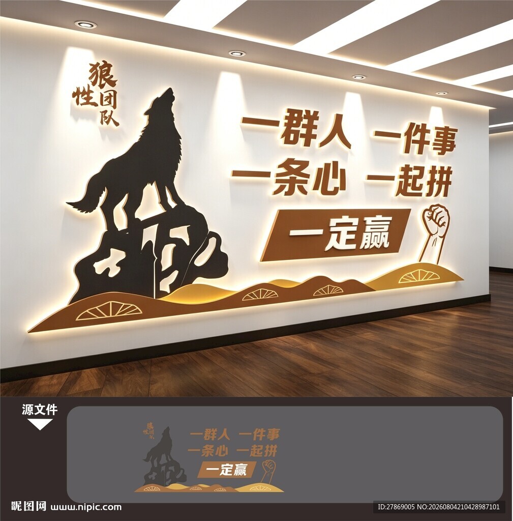 企业励志标语文化墙