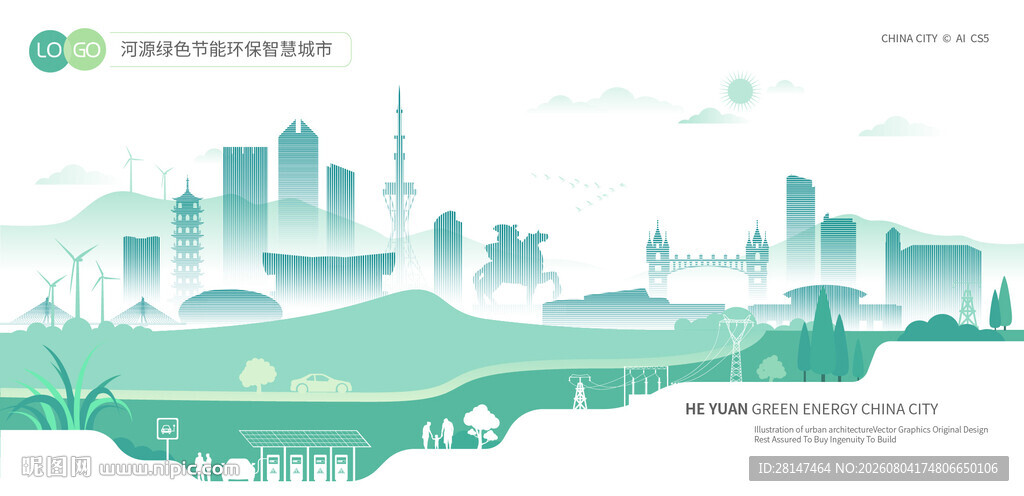 河源绿色节能环保智慧城市