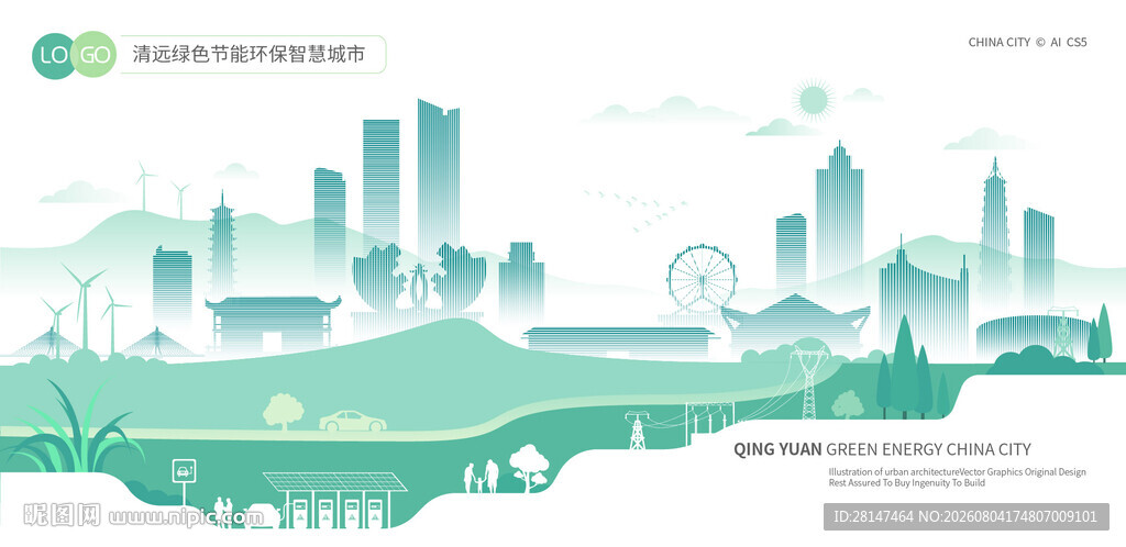 清远绿色节能环保智慧城市