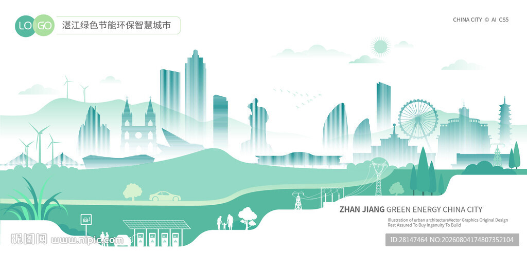 湛江绿色节能环保智慧城市