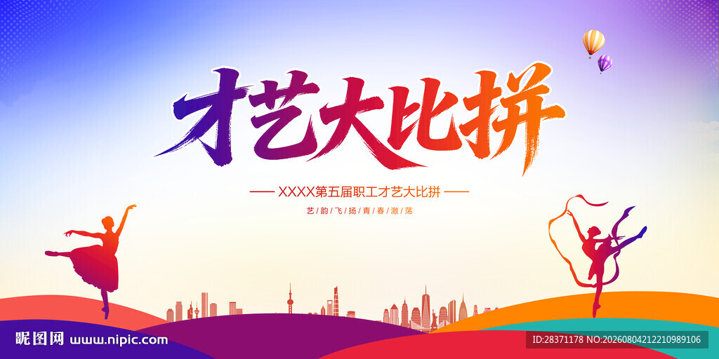才艺大比拼