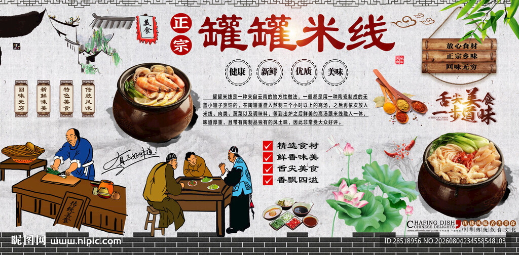 传统罐罐米线制作场景