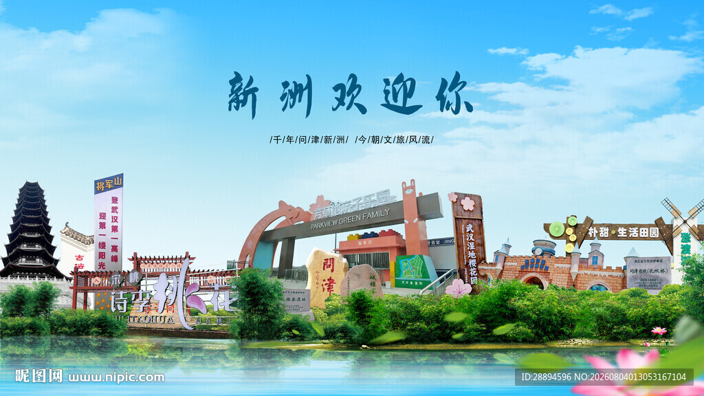 湖北武汉新洲欢迎你